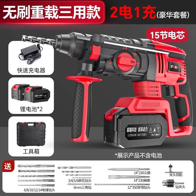高档富格无刷电充式电锤具钻电镐大功率冲钻混凝土锂电工击三用工