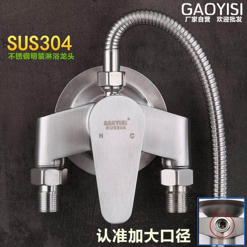 不锈钢明装淋浴龙头冷热混水阀明管电热水器开关洗澡花洒套装