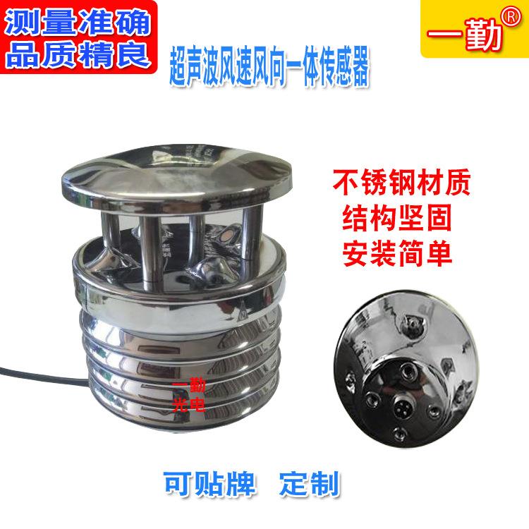 现货供应超声波风速传风向感器气测象风变送器测风仪厂家