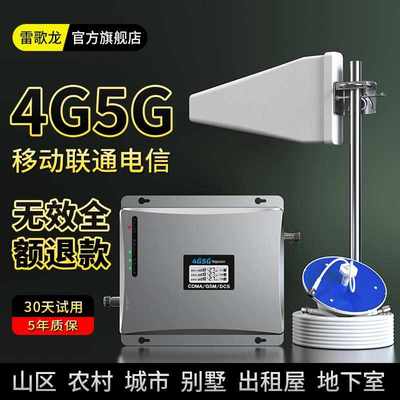 手机信号增强接收加强放大器扩移动联通电信通话4G5G三网合一家用