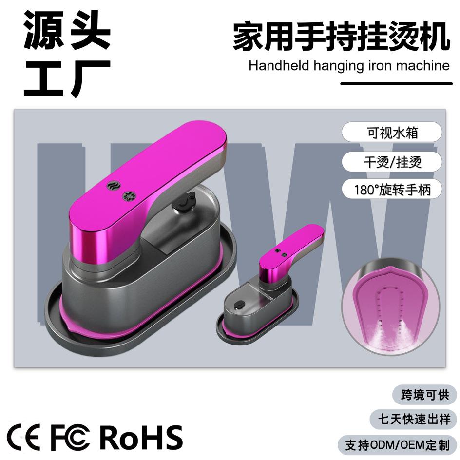 新款手持挂烫机 家用小型可180°旋转电熨斗烫衣服便携式蒸汽熨斗