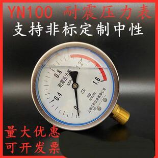 杭州富阳东亚YN100耐震压力表 抗震耐振 液压油压表 不锈钢1.6mpa