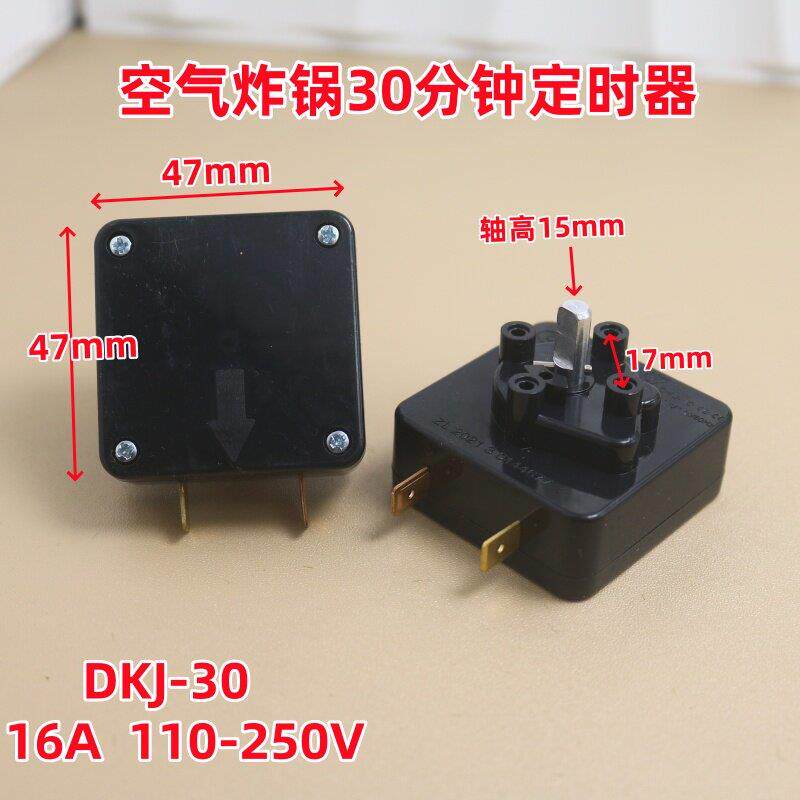 空气炸锅机械计时定时器旋钮开 关30分钟定时器电暖器D字半圆轴