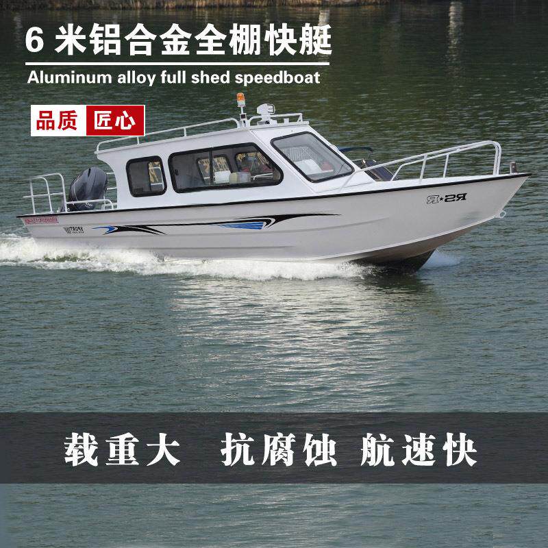 铝合金半棚快艇全棚巡逻艇海钓艇渔船工作艇商务休闲游艇