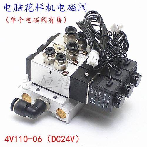 电脑花样机电磁阀4V110-06电脑车2516/3020电磁阀组件DC24V气动