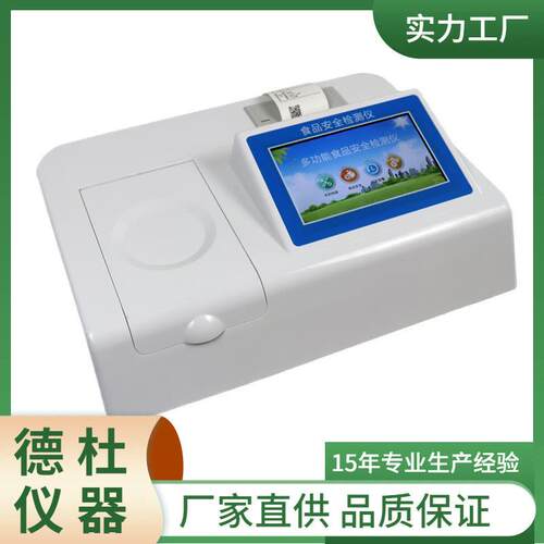 DT-SA04食品安全检测仪
