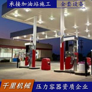 承接加油站罩棚、钢结构、管道安装、全套设备、加油站整体设备