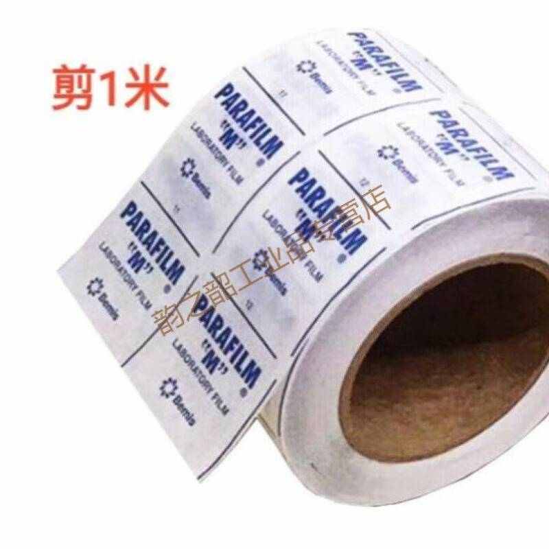 实验室封口膜pm996Parafilm实验室培养皿酒瓶封口膜1米长1米宽10