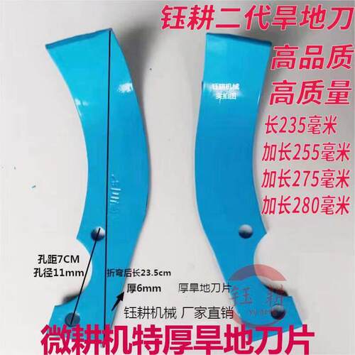 加厚旱地刀片第三代耐用型旋耕刀耕地机旋耕机农用小型耕耘机配件