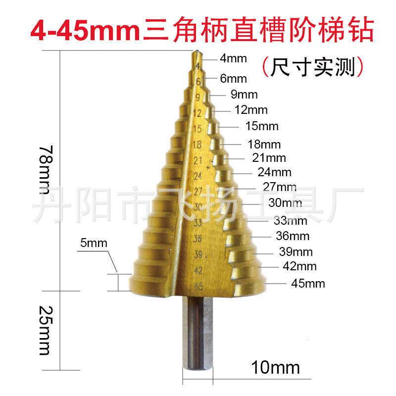 4-45mm阶梯钻头宝塔钻头多功能打孔器锥梯塔型扩孔器铝膜钻孔器