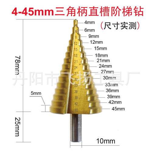 4-45mm阶梯钻头宝塔钻头多功能打孔器锥梯塔型扩孔器铝膜钻孔器