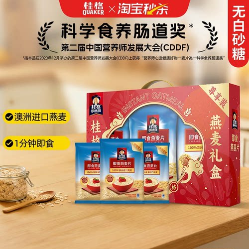 桂格即食燕麦礼盒装1.2kg