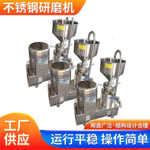 食品级不锈钢研磨机猪牛羊骨提纯设备商用花生酱胶体磨研磨机