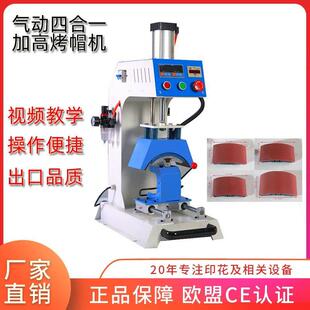 四合一气动烤帽机压帽机器全自动烫帽机小型印花烫标机热转印唛机