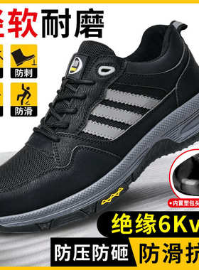 劳保鞋防砸防刺穿耐磨绝缘鞋防臭工作电工Safety shoes防护鞋