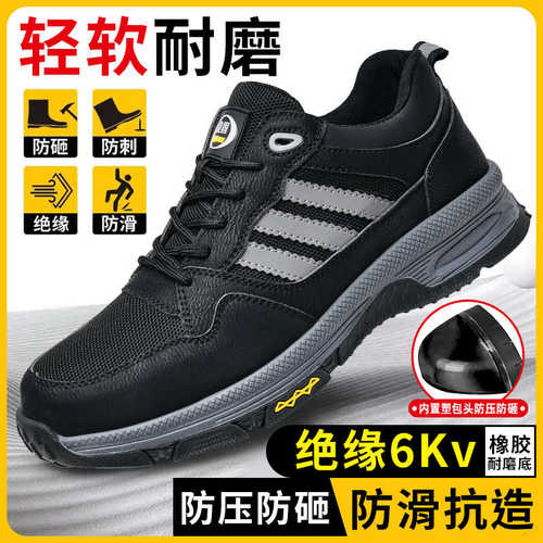 劳保鞋防砸防刺穿耐磨绝缘鞋防臭工作电工Safety shoes防护鞋