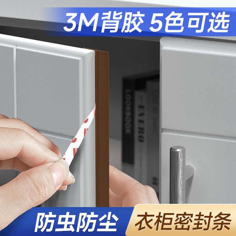 衣柜密封条防尘条防撞条整体橱柜玻璃门柜门挡条门缝填补缝隙胶条
