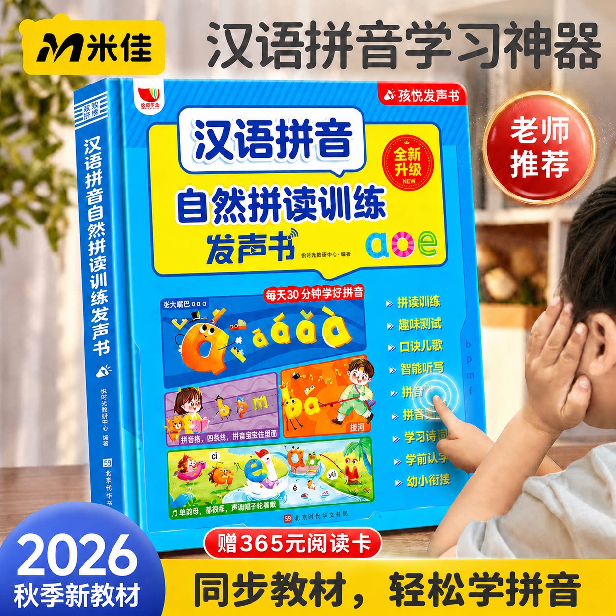 一年级汉语拼音拼读训练神器幼小衔接点读发声书儿童学习机字母表