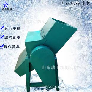 工业冰碎机 雪花机颗粒434冰冰碎冰海机 不锈钢鲜水保鲜碎产冰机