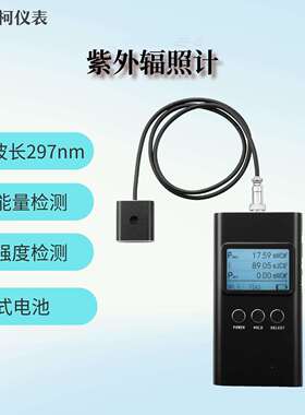 紫外辐照计UVB297nm测试紫外灯的光强值和能量值UV能量测量检测