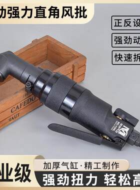 台湾进口10HL工业级弯头风批90度直角气动螺丝刀风批风动起子气批