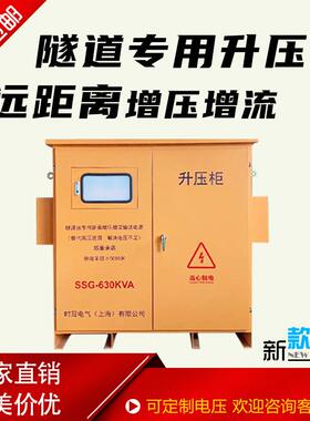 300KVA/KW升压器320V340V360V变380V400V隧道远距离增压变压器