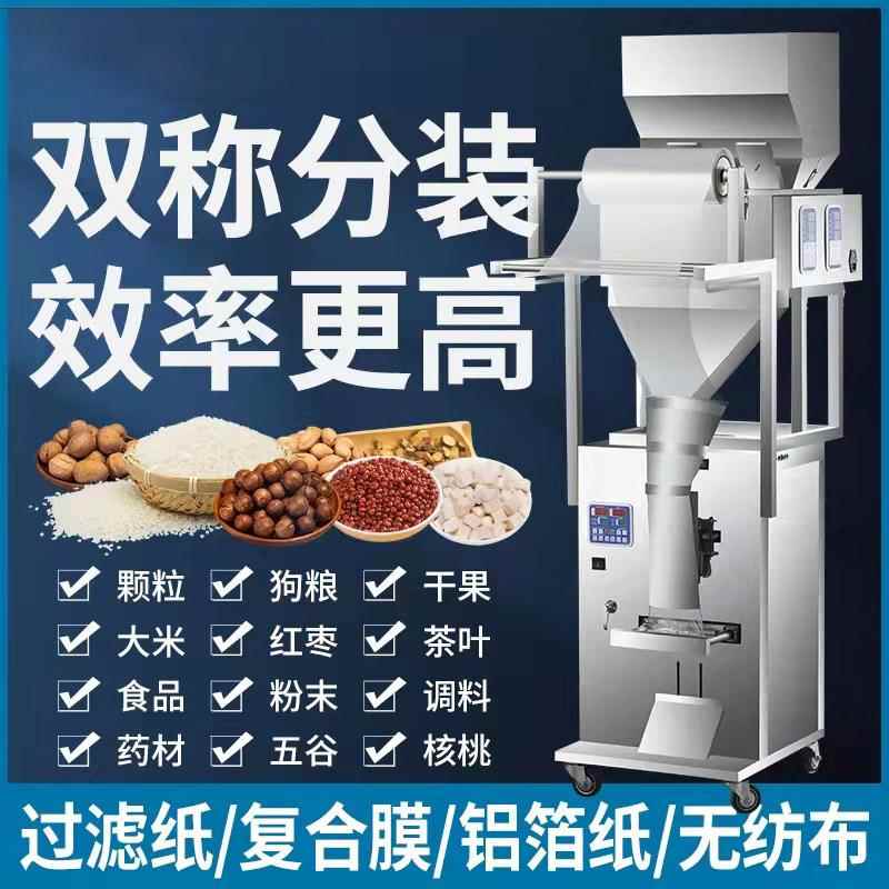 jg-2双头称重全自动米封口机粉剂粒大茶叶背封动包装电机灌装机颗