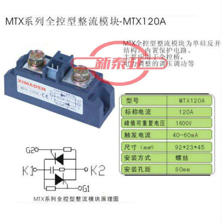 希曼顿XIMANDEN固态继电器MTX120A