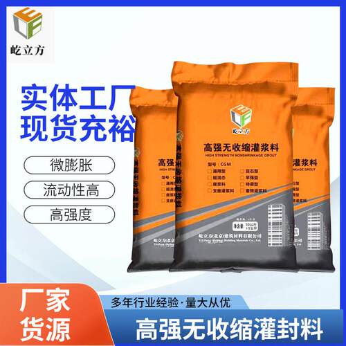 C80高强灌浆料风力发电设备大型设备加固材料早强无收缩 灌浆料