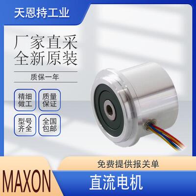 瑞士Maxon Motor 597820 无刷电动机 原厂 价格优惠