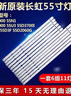 全新适用55D3F 55D2060G电视机灯条LB-C550F14-E4-S-G1-SE2J20767