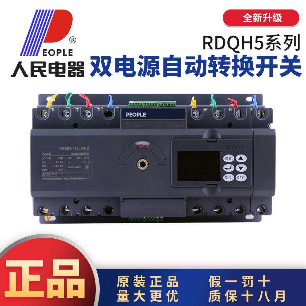 双电源自动转换开关CB级RDQH53P4P63A125A250A400A630A
