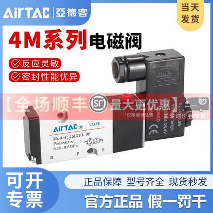 亚德客气动4M系列电磁阀气缸转向阀控制阀4M220-08/4M320-10DC24V