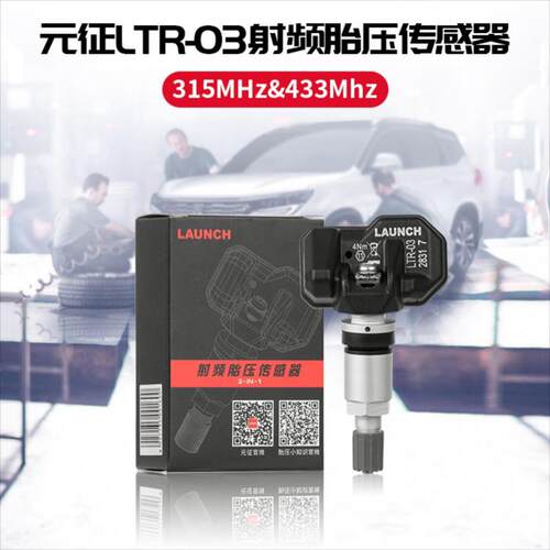 元征胎压传感器 可编程 433 315双频率 TS501 可调角度