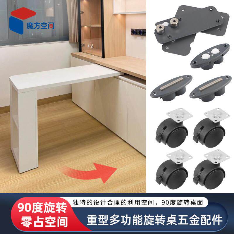 高承重90度左右旋转书桌五金配件多功能伸缩旋转餐桌面家俱连接件