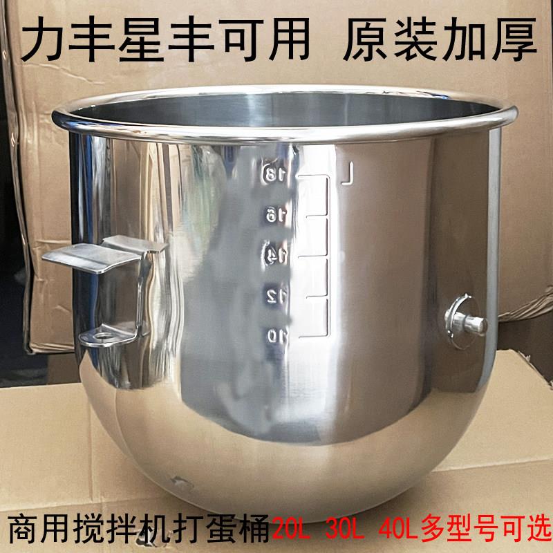 力丰B20不锈钢搅拌桶 20L和面桶 厨房搅拌机配件图片