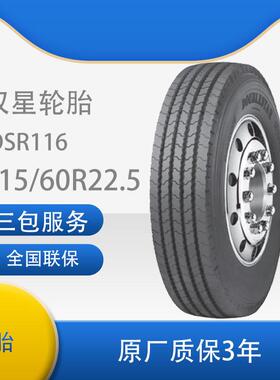 双星（DOUBLE STAR)轮胎315/60R22.5 公交卡客车全轮位DSR116花纹