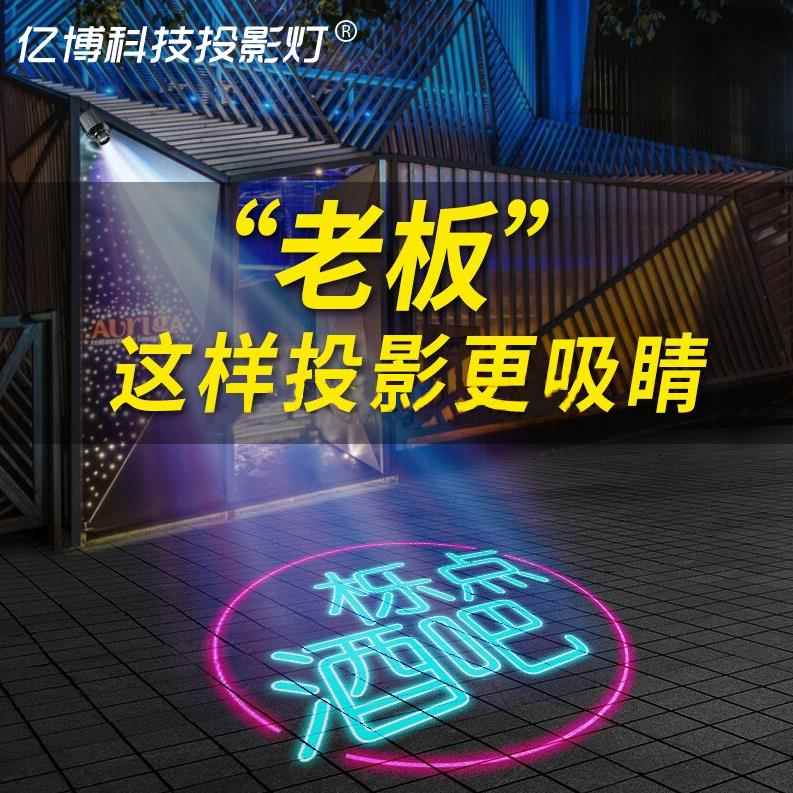 广告灯投影灯旋转文字LED地面射灯图案门头招牌logo投射灯定制做