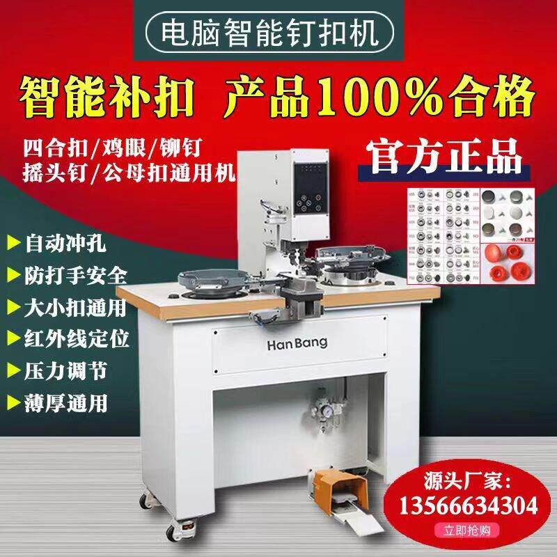 全自动四合扣打扣机气眼塑胶扣摇头扣铆钉撞钉服装箱包皮具打扣