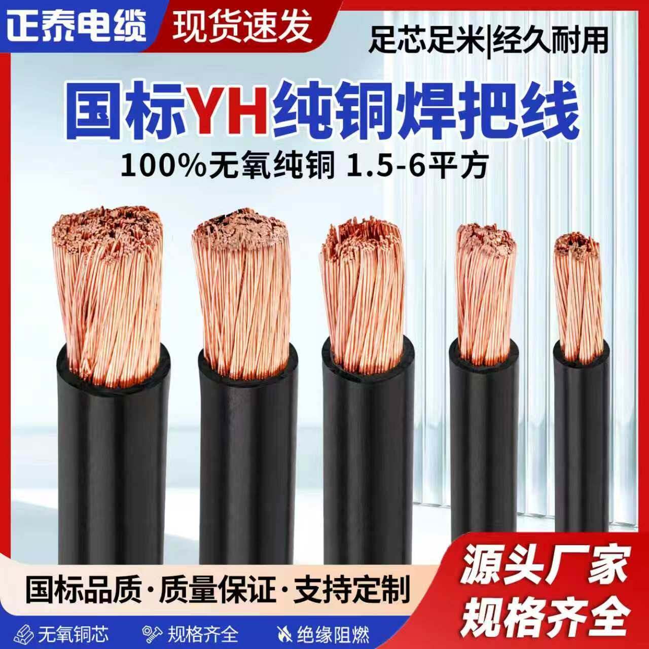国标YH纯铜焊把线25平方焊接线35 50 70 95 120平焊线电焊机专用