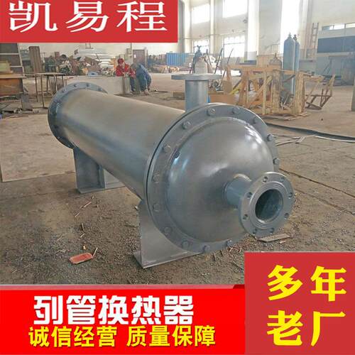 江苏型管式换热器管壳式列管换热器冷凝器304不锈钢冷凝器
