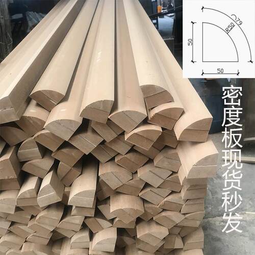 密度板R50四分之一圆弧木线内衬填充转角条中纤板半圆墙角收封边