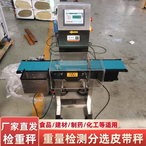 检重秤厂家化妆品自动称重分选机包装盒在线动态检重剔除皮带秤