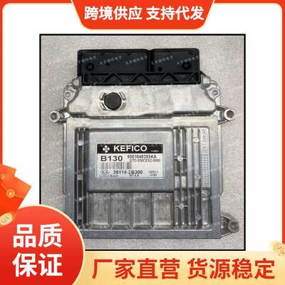 适用于现代锐欧电脑板ECU 39114-2B300 B130 M7.9.8 39114 2B300