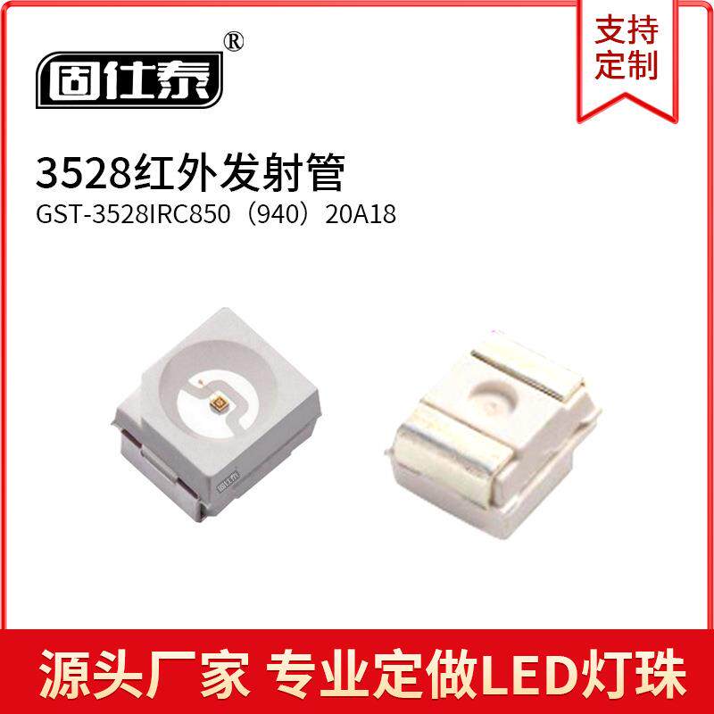 3528红外发射管850NM 940NM 1210红外线LED贴片灯珠遥控安防监控