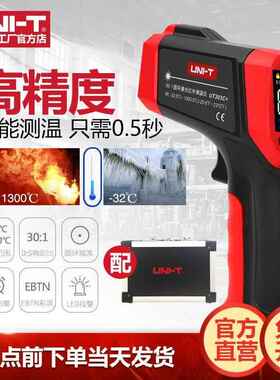 优利德UT300S红外线测温仪工业高精度水温油温枪测温枪电子温度计