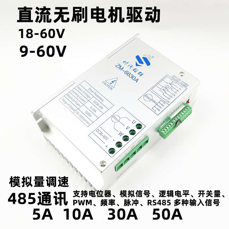 直流无刷电机驱动控制器PWM485电位器12V24v48v60v5A10A20A30A50A