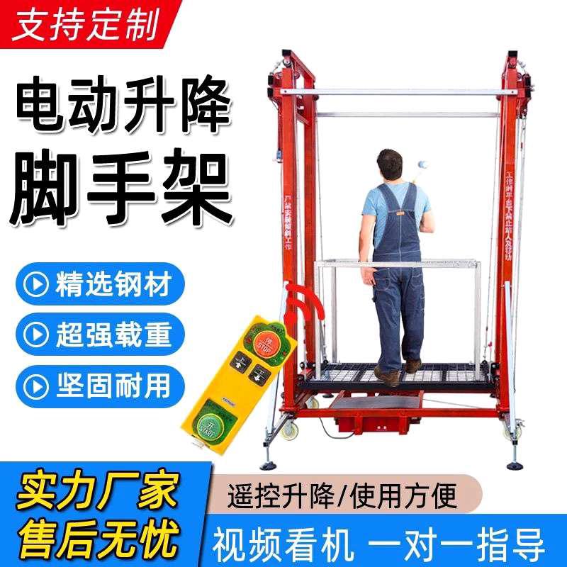 电动脚手架可折叠移动式升降平台工地室内外装修全自动遥控提升机