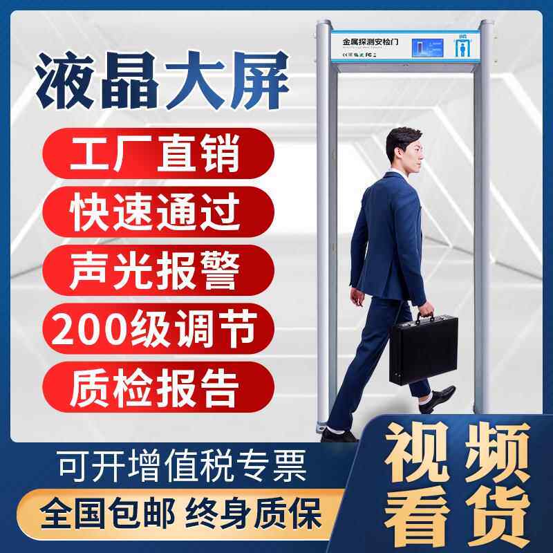 安检门金属检测门手机智能探测门车站安全安检设备高精度医院专用
