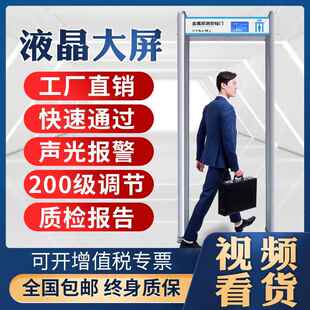 安检门金属检测门手机智能探测门车站安全安检设备高精度医院专用